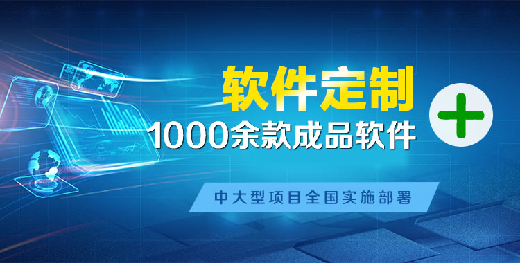 连江管理系统软件软件开发